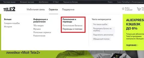 Как перевести деньги с теле2 на сбер