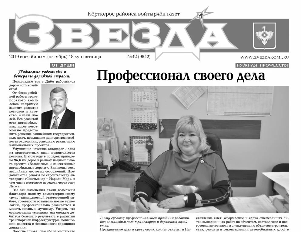 Новости звезды газета. Газета звезда. Выпуск газеты. Газета звезда Корткеросский район. Газета новости.