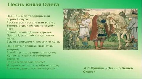 Прощай мой товарищ мой верный слуга расстаться