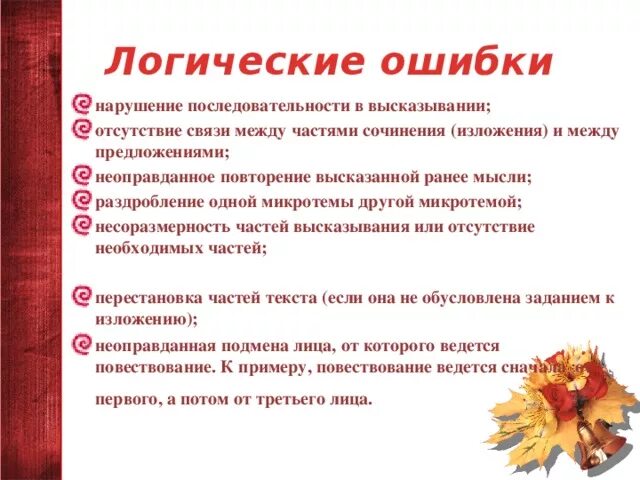 Логические ошибки егэ русский - найдено 80 картинок