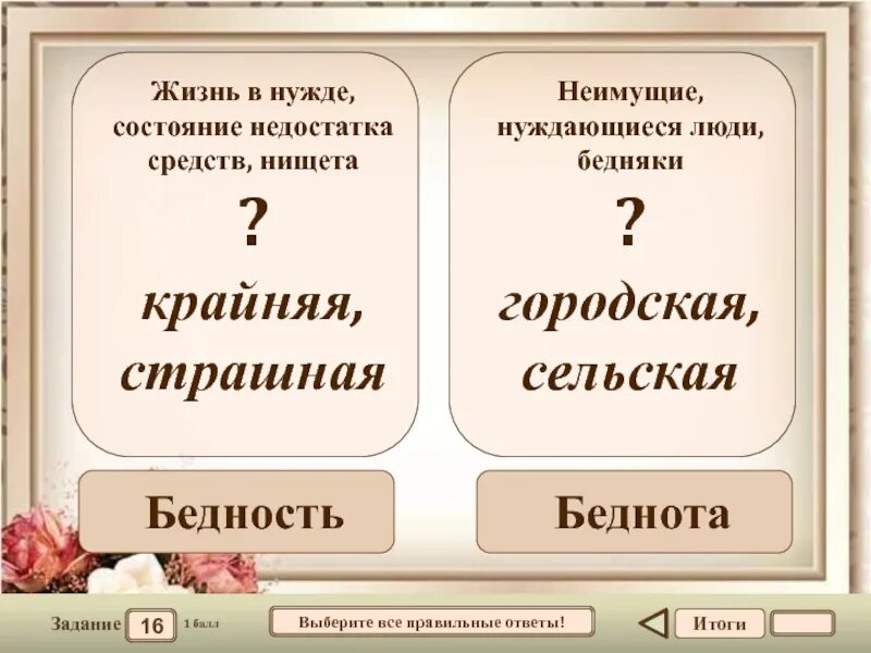 Беднота и бедность паронимы. Бедный бедственный паронимы. Бедность и беднота паронимы разница. Бедность пароним. Беднота пароним