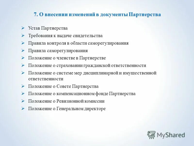 Положение ооо образец. Положение о премировании и материальном стимулировании работников. Положение о структурном положении. Приказ о положении о бухгалтерии. Нп положение о.