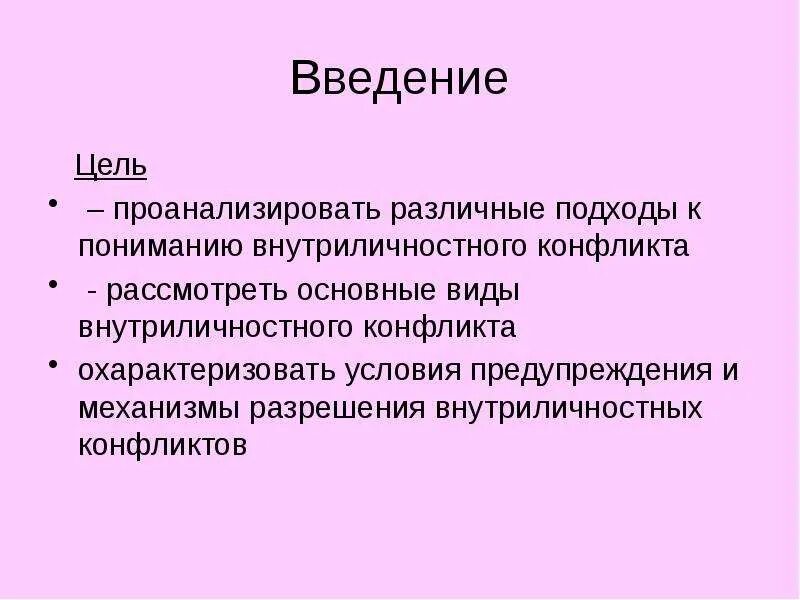 Теория конфликтов в межкультурной коммуникации. Конфликт глоссарий. Субъекты конфликтного взаимодействия. Конфликты введение. Универсальный фидеикомисс.