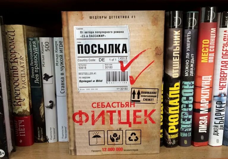 Писатели детективов список. Детективные книги. Интересные книги детективы. Фитцек с. "посылка". Крутой детектив книги.