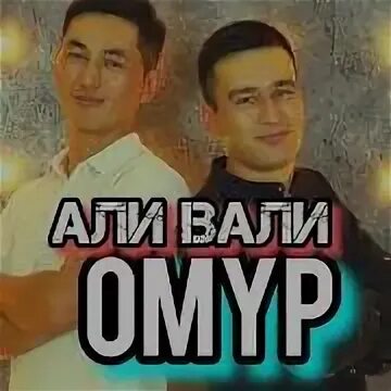 Але вале