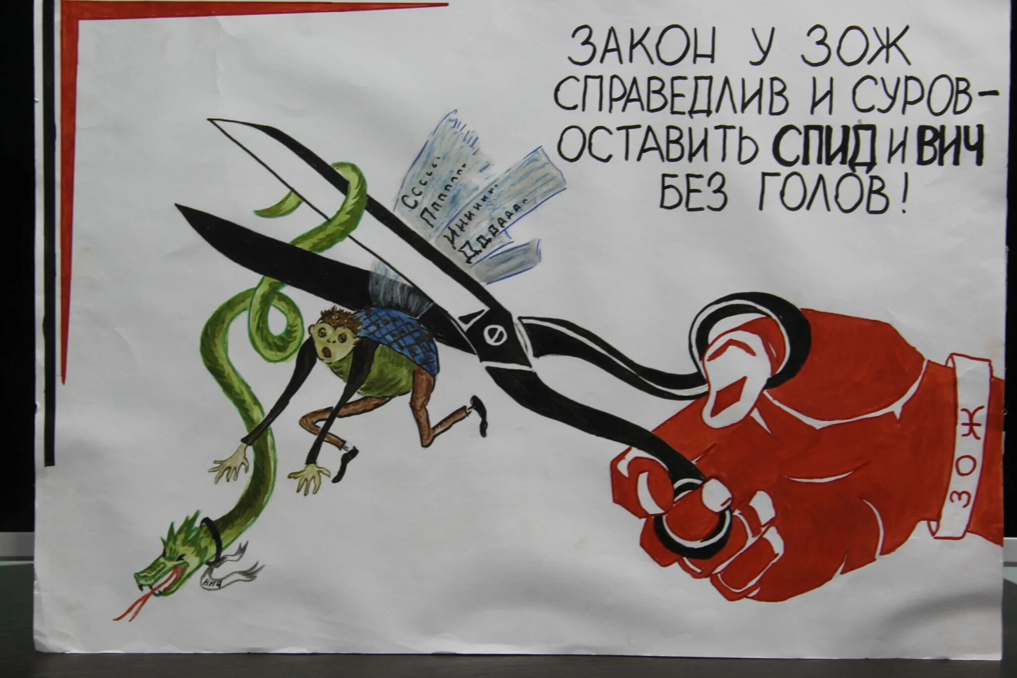 СПИД картина. Плакат борьба со СПИДОМ. Рисунки на тему СПИД. Рисунок на тему ВИЧ. Школьник спид ап