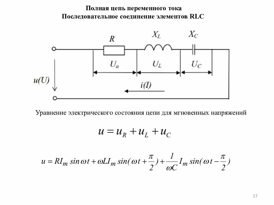 Соединения переменный ток