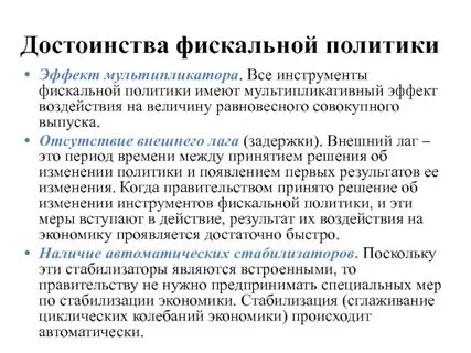 Фискальная политика представляет собой