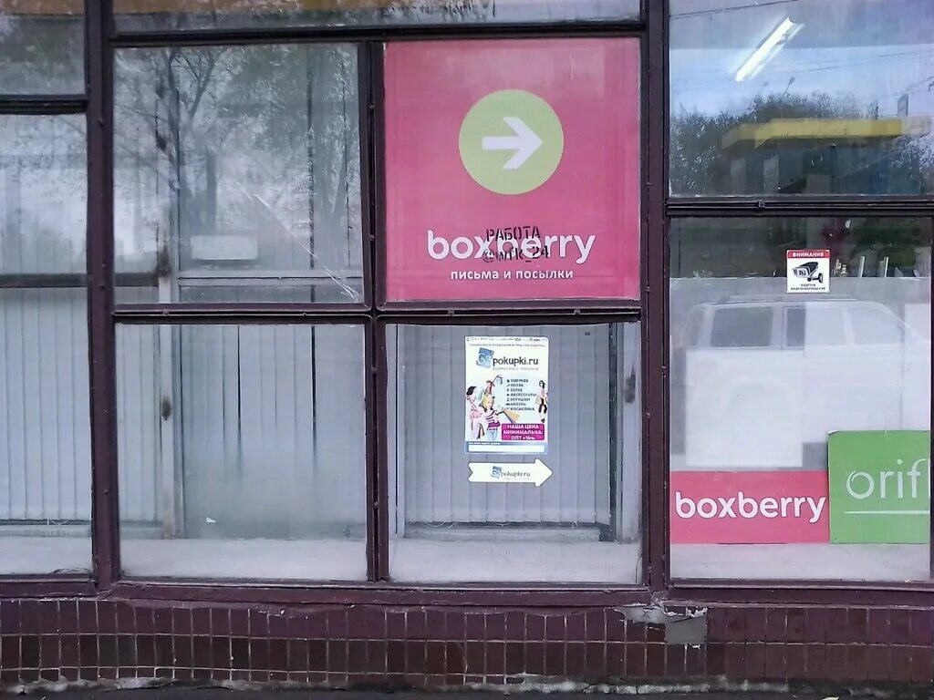Boxberry, курьерские услуги, ул. 45-й Стрелковой Дивизии, 234/12, Воронеж - Янде