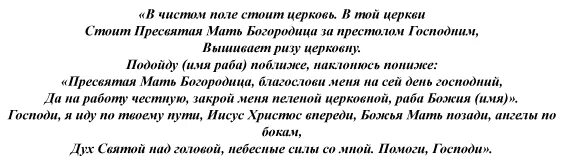 Молитва на работу чтобы уважали. Молитва чтобы взяли на работу. Молитвы и заговоры чтобы взяли на работу. Заговоры молитвы от проверок на работе. Заговоры и молитвы на начальника.