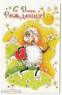 Барашки день рождения