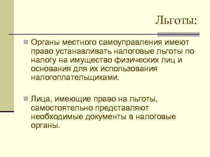 Примеры льгот. Правовые льготы. виды правовых льгот. льготы примеры.