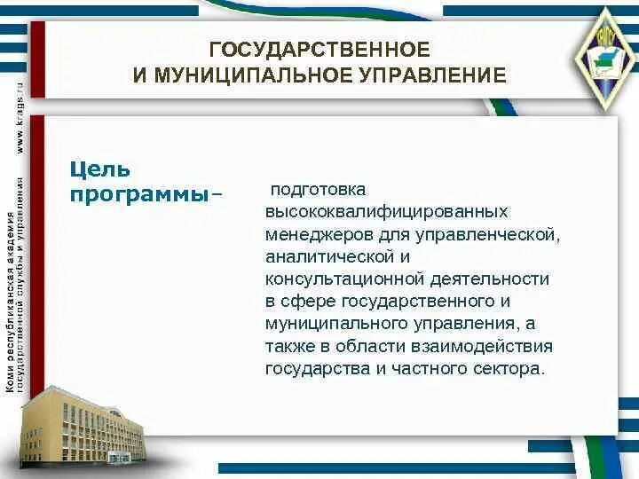 Где работать государственное и муниципальное. Государственное и муниципальное управление. Гос и муниципальное управление. Менеджмент государственное и муниципальное управление. Гос управление и муниципальное управление.