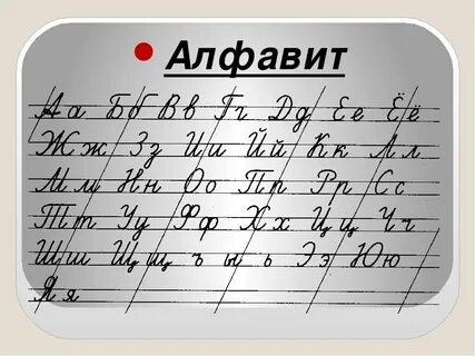 Писать д и е