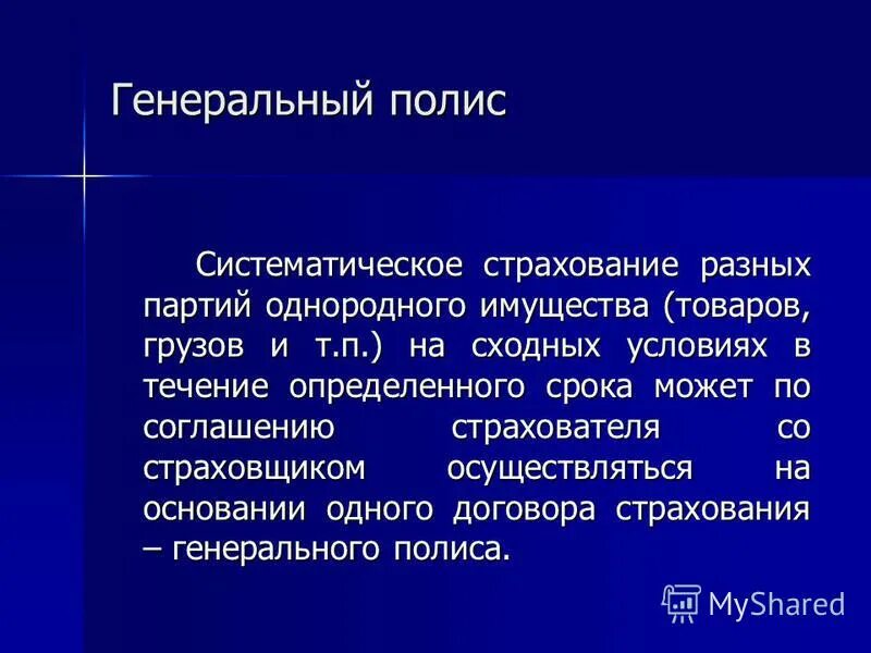 Основные виды личного страхования. Основные виды страхования. Систематическое страхование разных партий однородного имущества. Назовите основные принципы страхования. Систематическое страхование разных партий однородного имущества.