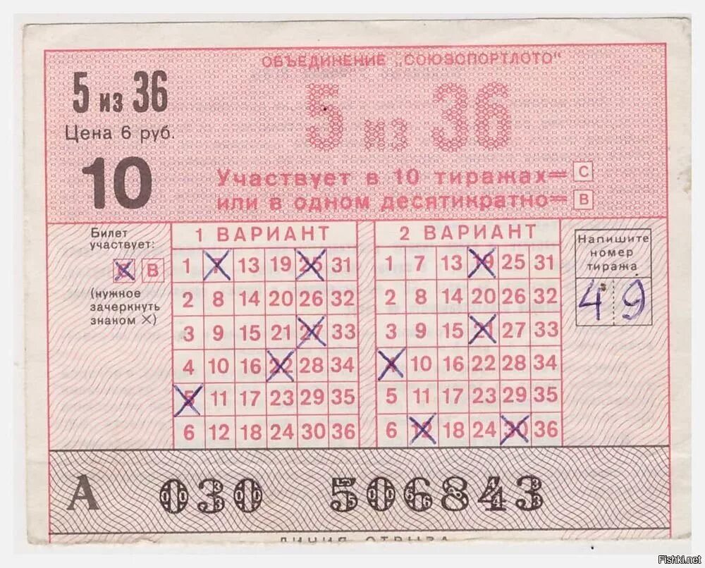 Спорт лото 5 билетов