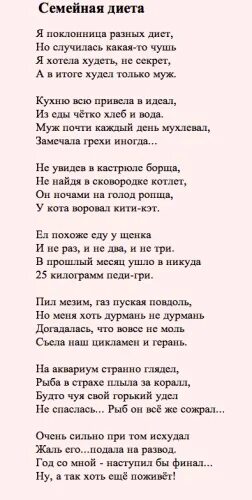 Стихи про похудение. Худеть не надо. Стихи для худеющих. Анекдоты про диету. Стихи про похудение.