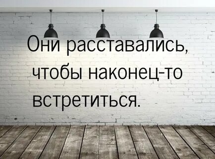 Чтобы наконец то