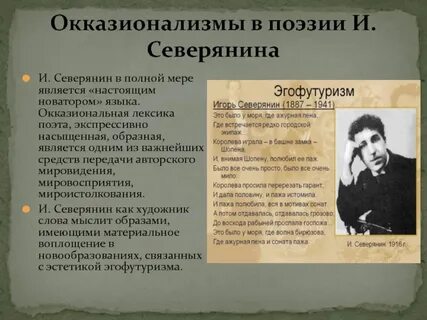 Окказионализмы примеры