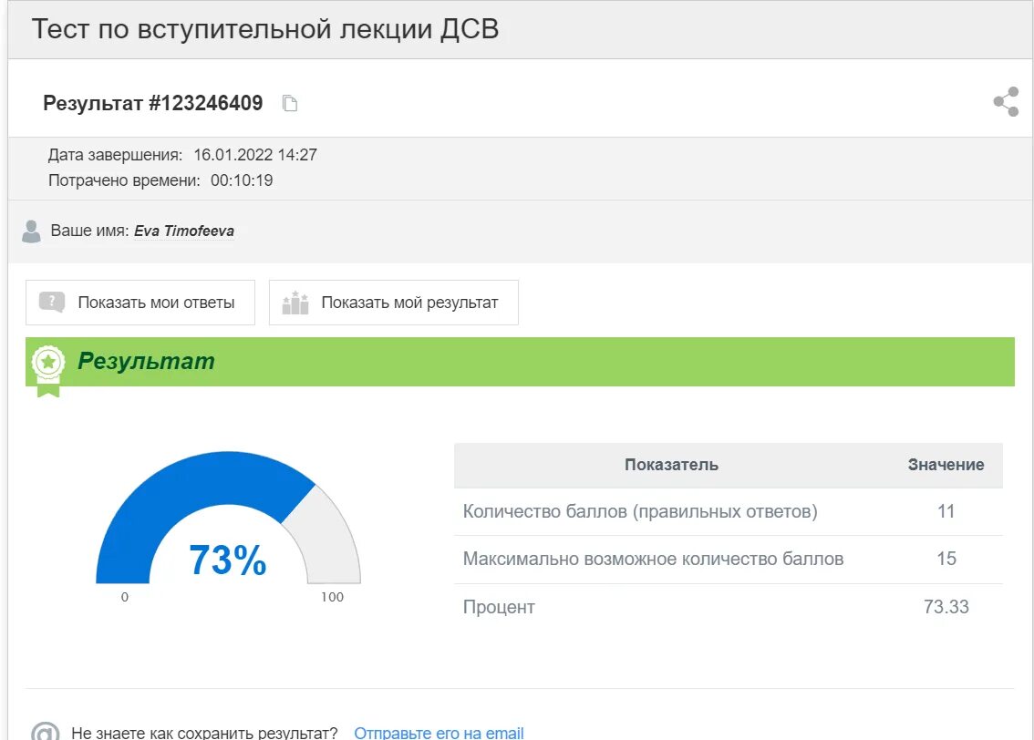 No 8 вопрос no 17. Onlinetestpad результат. Скрин результата теста. Результаты теста оценка 4.