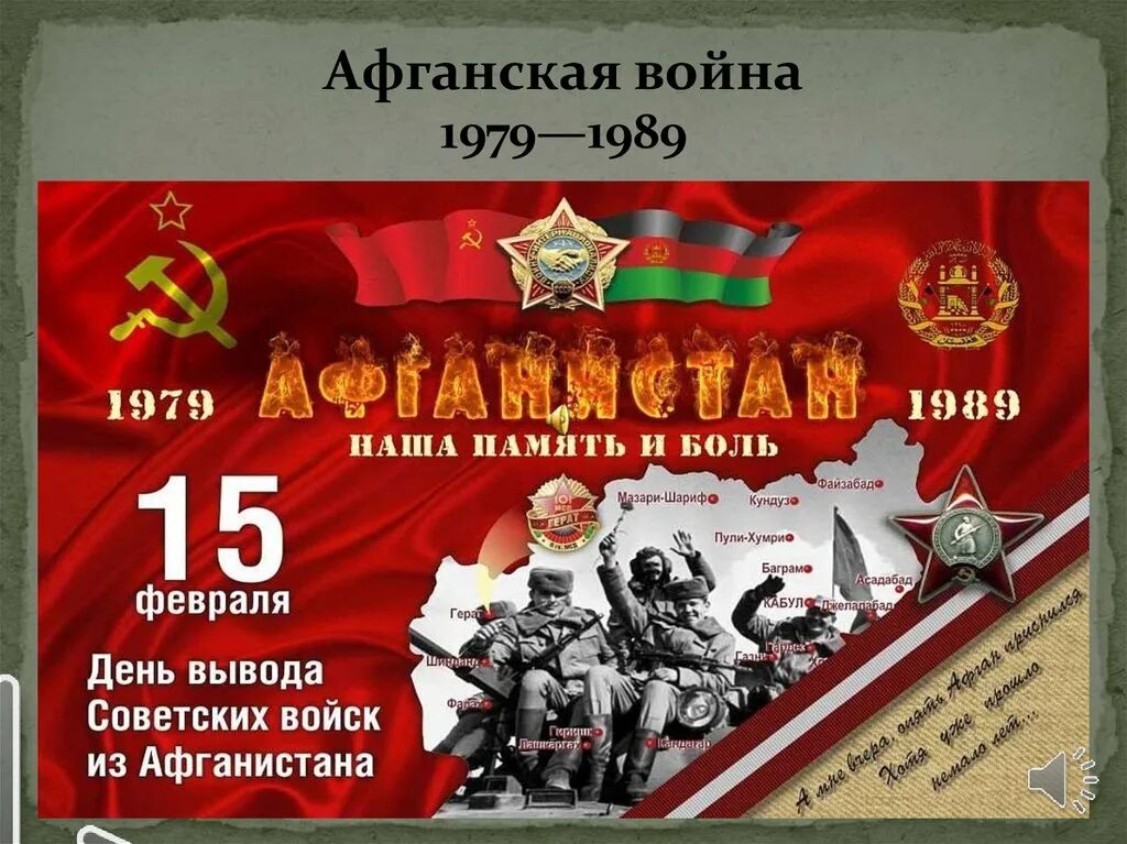 15 июня даты. Афганистан 1979.