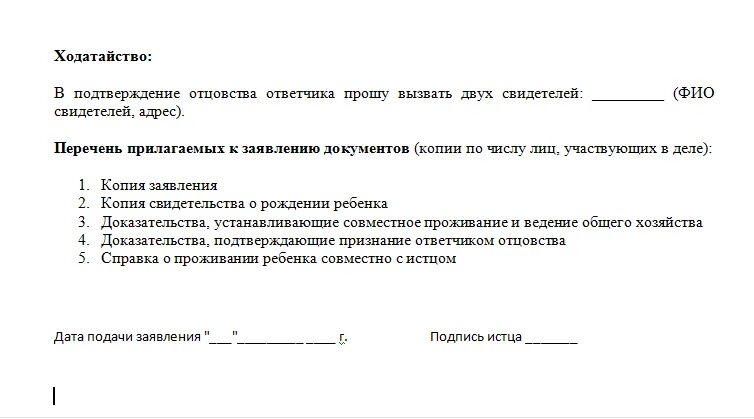 Установление отцовства отцом исковое заявление. Исковое о признании отцовства после смерти отца. Исковое заявление об установлении факта отцовства после смерти отца. Заявление об установлении факта признания отцовства образец. Ходатайство о вызове свидетелей о признании отцовства.