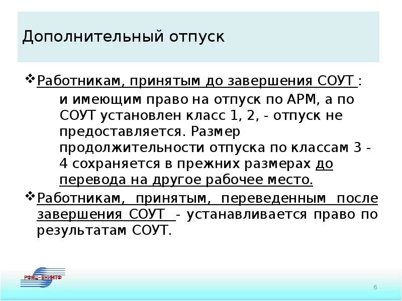 Дополнительный отпуск по результатам специальной оценки