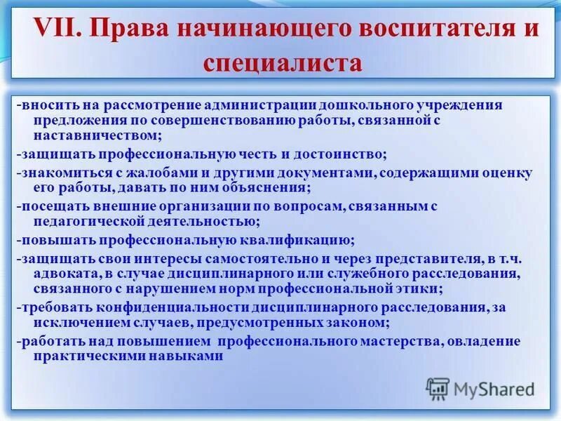 трудности в работе воспитателя детского сада. с чего начинать начинающему воспитателю. памятка для воспитателя. с чего начинать начинающему воспитателю. с чего начинать начинающему воспитателю.