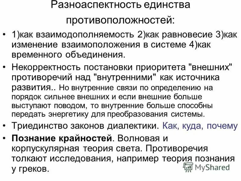 Единство противоположностей и противоречий. Гегель единство и борьба противоположностей закон диалектики. Закон единства и борьбы противоположностей. Гегель единство и борьба противоположностей закон диалектики. Единство противоположностей и противоречий.