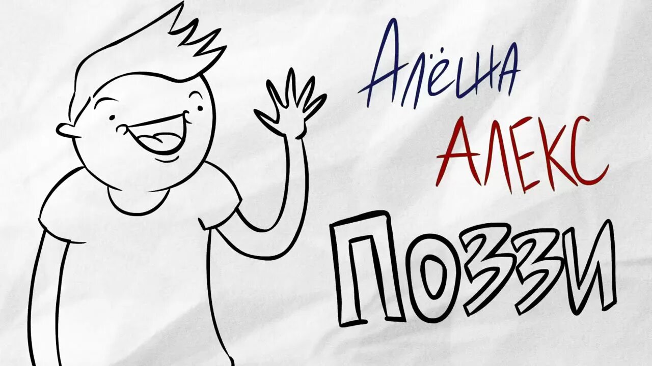 I draw песня