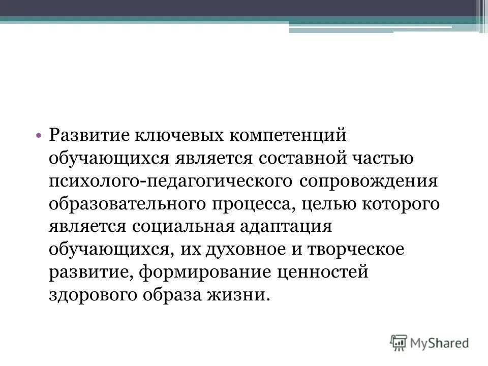 Нравственные компетенции. Теории специальной психологии. Что понимается под концепцией?. Принципы специальной психологии. Под социальной помощью понимается.