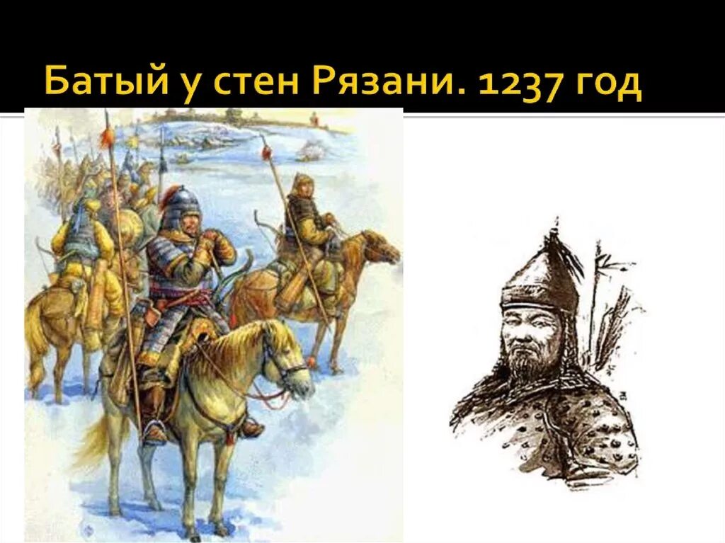 Рязанский воевода герой повести о разорении рязани. Повесть о разорении Рязани Батыем иллюстрации. Повесть о разорении Рязани Батыем картины. Нашествие Батыя 1237-1240. Повесть о разорении Рязани Батыем и Евпатии Коловрате.