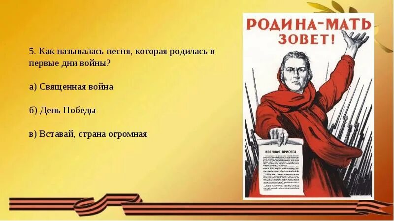 Вставай Страна огромная. Вставай Страна огромная рассказы о Великой Отечественной. Тест вставай страна огромная 4 класс перспектива