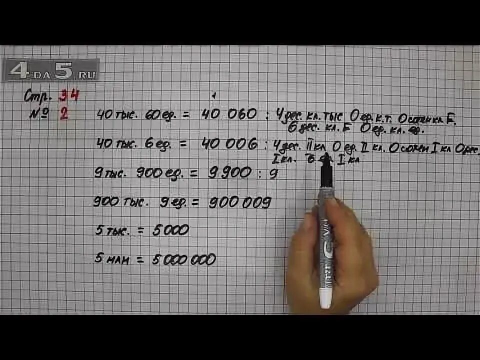 Страница 34 упражнение 14 математика 3 класс