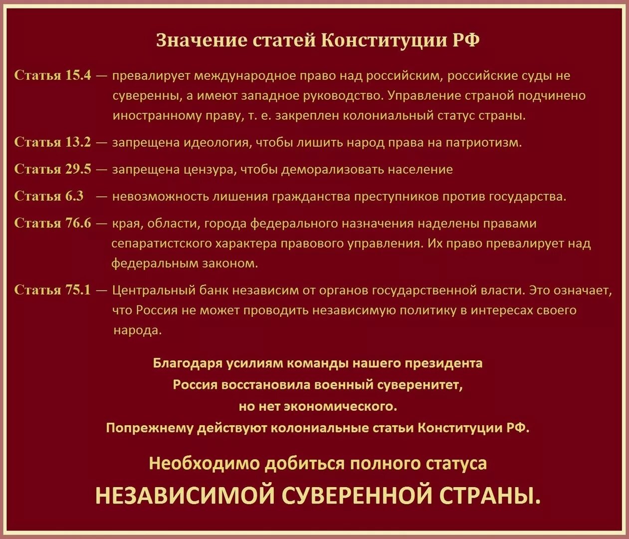 В статье 67.1 конституции россии говорится дети. Конституция РФ колониальная Конституция. Колониальные статьи Конституции. Колониальные статьи Конституции РФ. Статьи Конституции статьи.