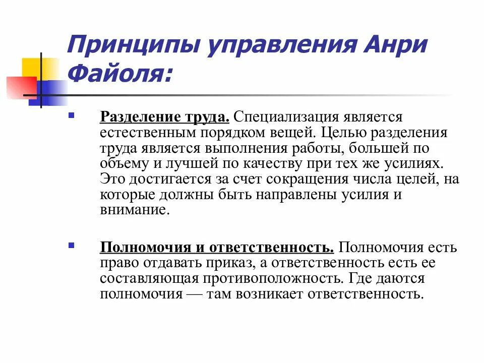 Функции управления разделение управленческого труда. Принцип разделения труда. принципы управления разделение труда. принцип разделения труда в менеджменте. цели разделения труда.