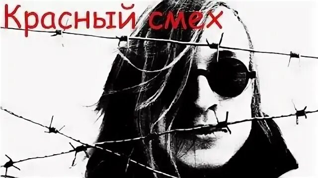 Красный летов что это. Красный летов что это