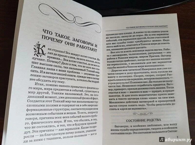 заговор на любовь. заговор на приворот. заговоры на мужчину читать. заговоры на мужчину читать. молитвы и заговоры на любовь.