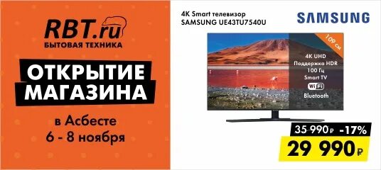Магазин рбт в новосибирске. Рбт асбест каталог. Рбт асбест каталог. Рбт асбест каталог. Рбт асбест.