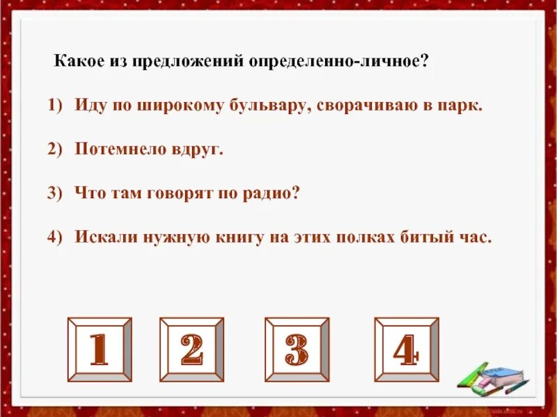 Вдруг чем является в предложении. Какое из предложений определённо-личное что там говорят по радио. потемнело вдруг. вдруг потемнело вид предложения.