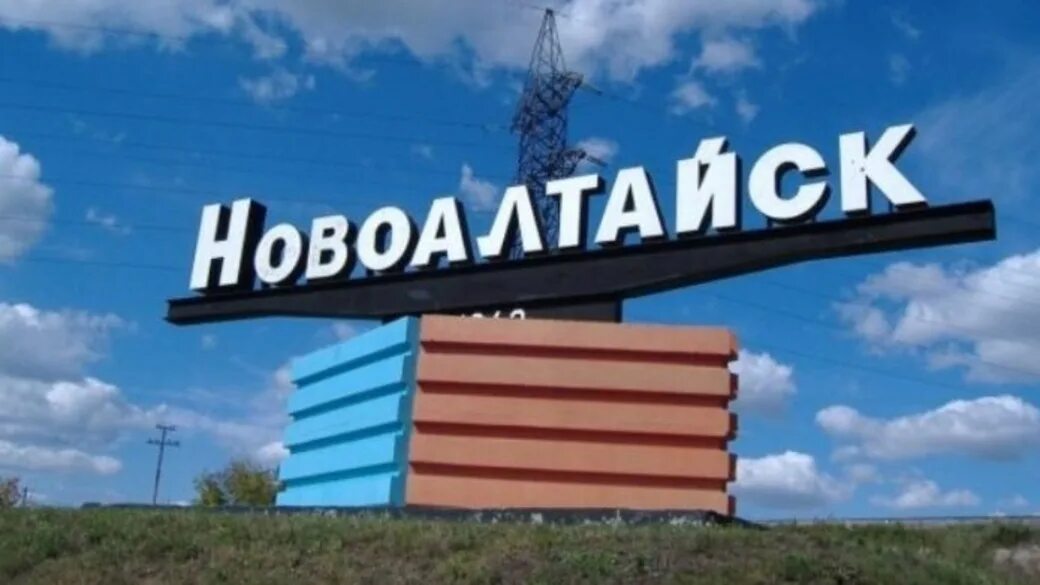 Рисунок новоалтайск. Город новоалтайск. Новоалтайск фото города. 22 партсъезда 9 новоалтайск. Карта алтайского края контур.