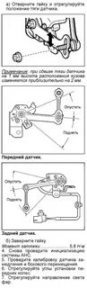 Схема датчика положения кузова