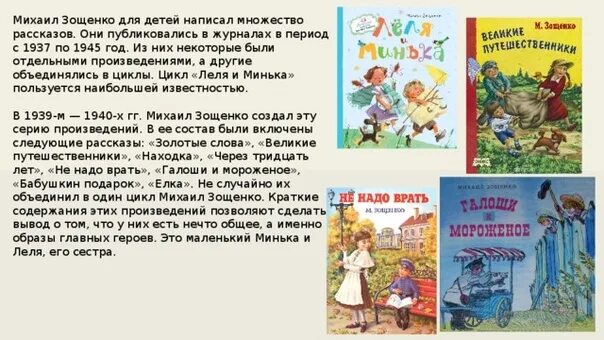 Пересказ части произведения. Рассказы м м Зощенко 4 класс литературное чтение. Произведение рассказ Михаила Зощенко.