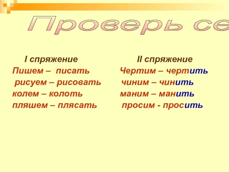 Чинить спряжение