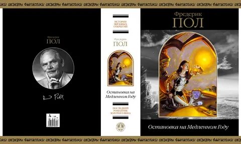 Шедевры фантастики