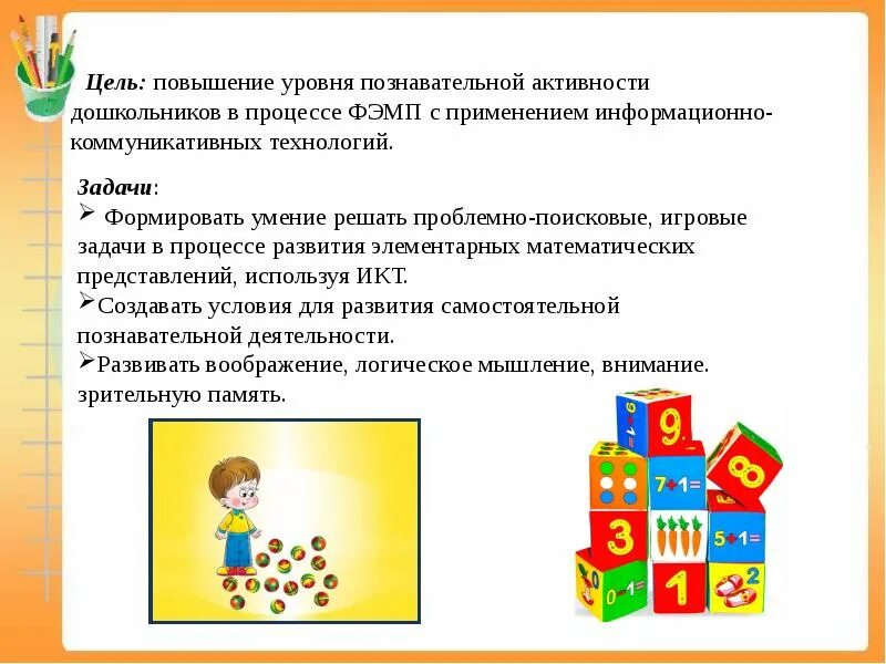 Задача познавательного развития детей дошкольного возраста. Цель развития у детей элементарных математических представлений. цель и задачи в доу по фэмп в подготовительной группе. цели и задачи математического развития дошкольников. цель формирования элементарных математических представлений.