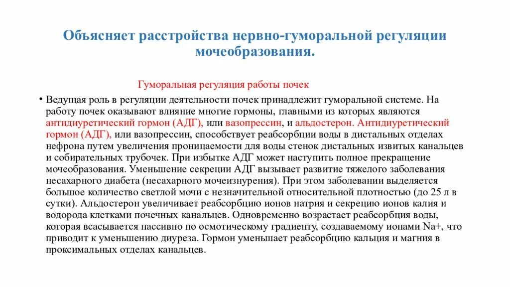 Гуморальная регуляция работы почек. Регуляция деятельности почек схема. Гуморальная регуляция деятельности почек: гормон-железа-функция. Нервная и гуморальная регуляция деятельности почек. Нейрогуморальная регуляция деятельности почек.