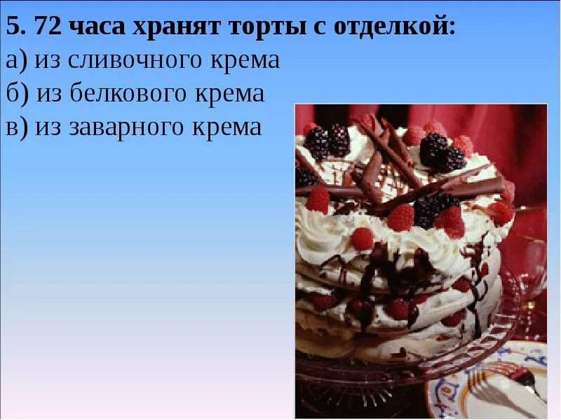 Сколько можно хранить белковый крем