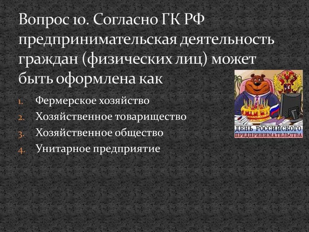 Как может быть оформлена предпринимательская деятельность граждан?. Предпринимательская деятельность ГК РФ. Предпринимательская деятельность гражданина гражданское право. Предпринимательская деятельность гражданина (физического лица). Право заниматься предпринимательской деятельностью относится к личным