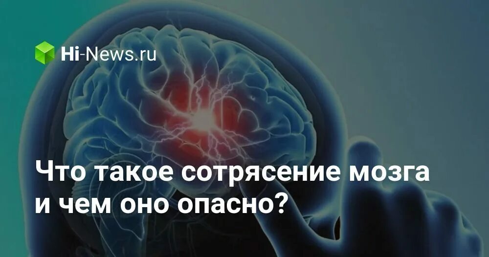 Сотрясение 2013. Таблетки от сотрясения мозга. Витамины для мозга после сотрясения мозга. С сотрясением мозга к какому врачу.